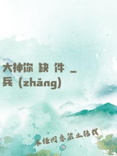 大神你還缺掛件嗎