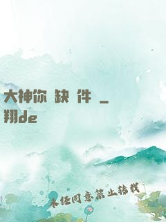 大神你還缺掛件嗎