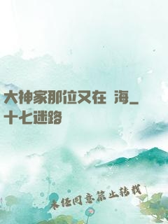 大神家那位又在鬧海