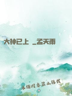 大神已上線