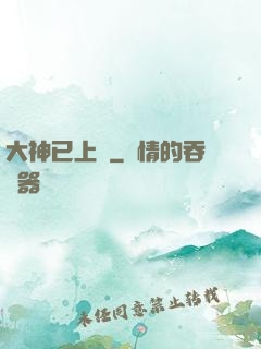 大神已上線