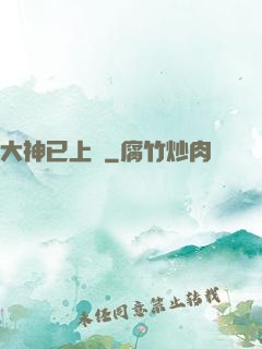 大神已上線