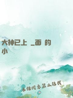 大神已上線