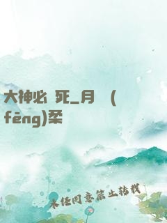大神必須死
