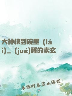 大神快到碗里來(lái)
