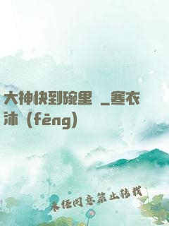 大神快到碗里來