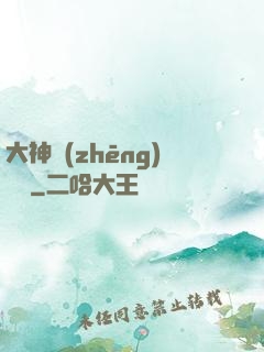 大神爭(zhēng)寵記