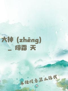 大神爭(zhēng)寵記