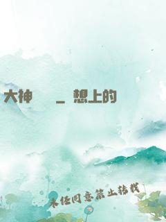 大神爭寵記