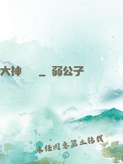 大神爭寵記