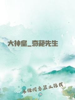大神皇