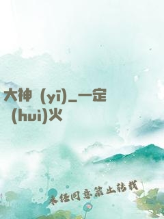 大神醫(yī)