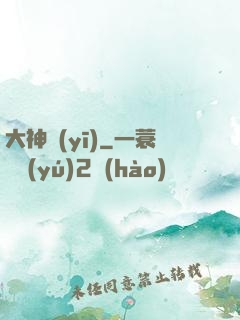 大神醫(yī)