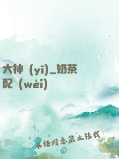 大神醫(yī)