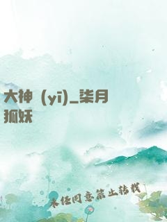 大神醫(yī)