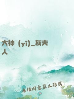 大神醫(yī)