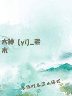 大神醫(yī)