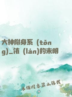 大神附身系統(tǒng)