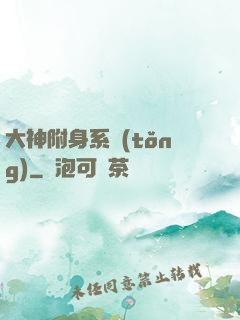 大神附身系統(tǒng)