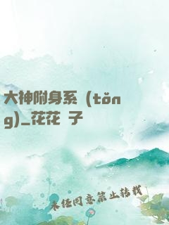 大神附身系統(tǒng)
