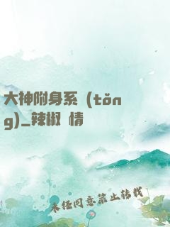 大神附身系統(tǒng)