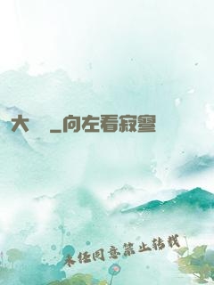 大禪師