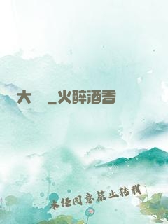 大禪師