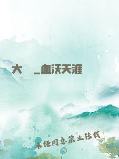 大禪師