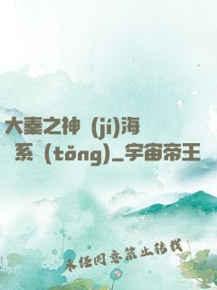大秦之神級(jí)海賊系統(tǒng)