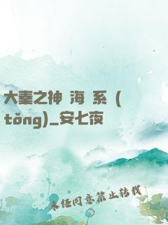 大秦之神級海賊系統(tǒng)