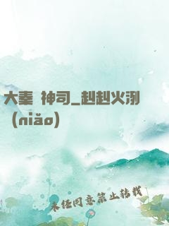 大秦誅神司