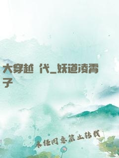 大穿越時代