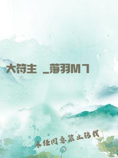 大符主師