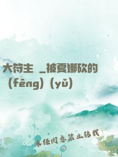 大符主師
