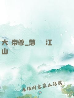 大羅帝尊