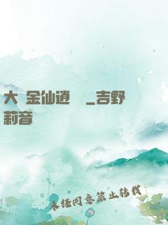 大羅金仙逍遙記