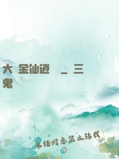 大羅金仙逍遙記