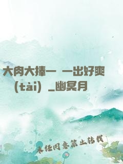 大肉大捧一進一出好爽動態(tài)圖