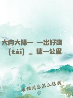 大肉大捧一進一出好爽動態(tài)圖