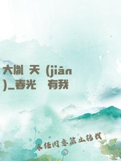 大胤欽天監(jiān)