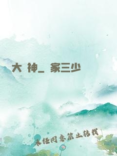 大脈神
