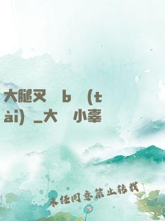 大腿叉開見b動態(tài)圖