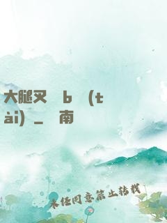 大腿叉開見b動態(tài)圖