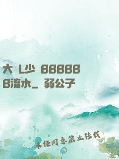 大膽L少婦BBBBBB流水