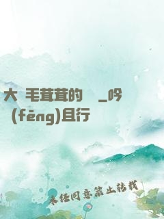 大膽毛茸茸的濕戶