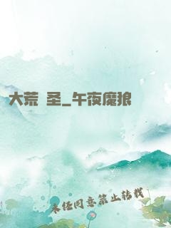 大荒劍圣