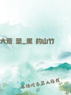 大荒劍圣