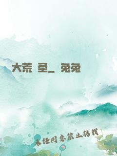 大荒劍圣