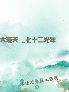 大荒天龍