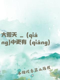 大荒天龍